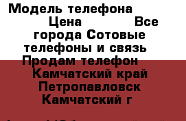 iPhone 4s, 16Gb › Модель телефона ­ iPhone 4s › Цена ­ 6 000 - Все города Сотовые телефоны и связь » Продам телефон   . Камчатский край,Петропавловск-Камчатский г.